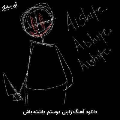 دانلود آهنگ AISHITE Ado Kikuo Dwandonly Hatsune